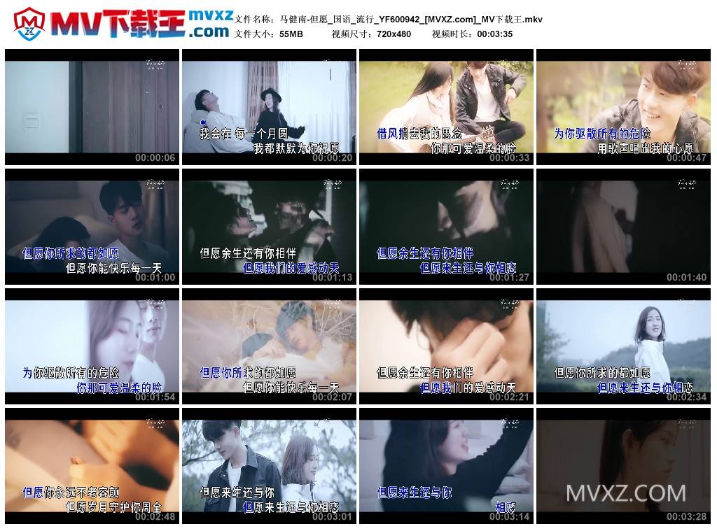 马健南-但愿_国语_流行_YF600942